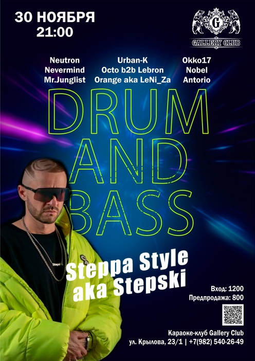 Афиша ночной клуб Drum and Bass