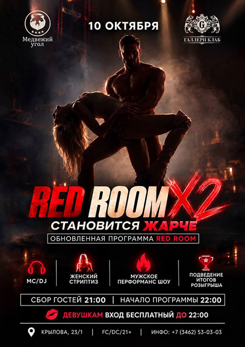 Red Room