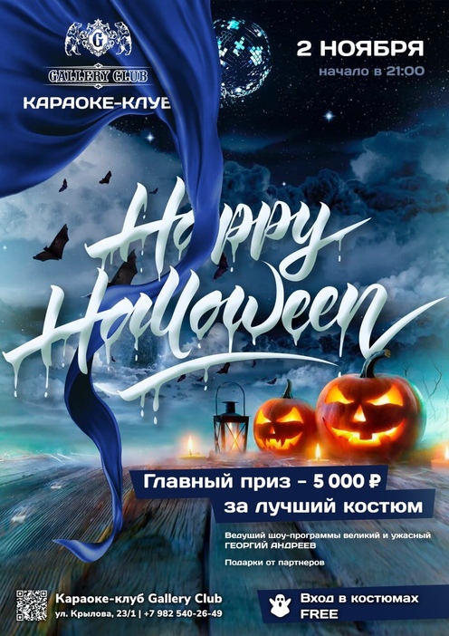 Афиша ночной клуб HALLOWEEN